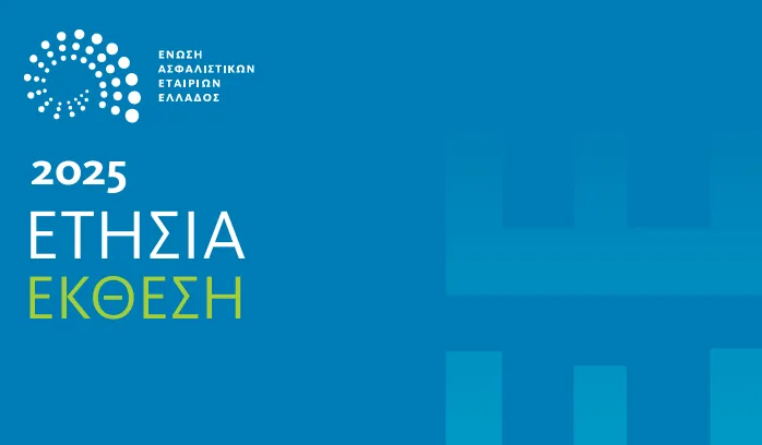 Την ετήσια έκθεσή της δημοσίευσε η ΕΑΕΕ