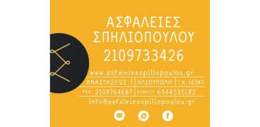 Σπηλιοπούλου Ασφαλιστικό Γραφείο