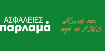 Ασφάλειες Παρλαμά