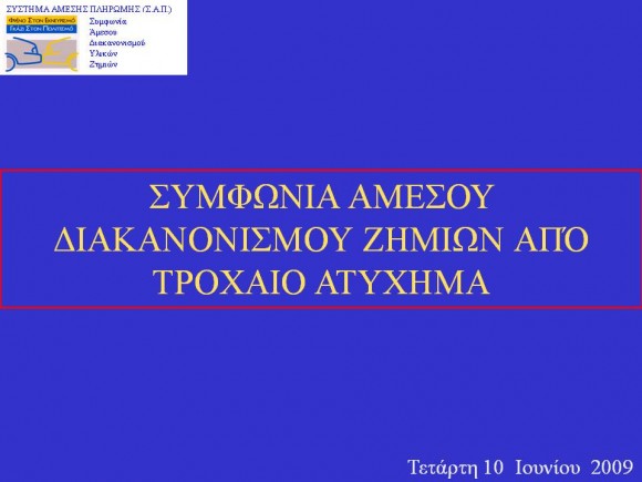 filikos_diakanonismos1