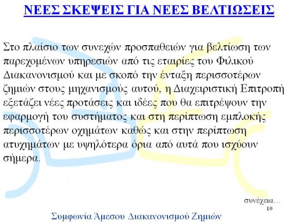 filikos_diakanonismos10