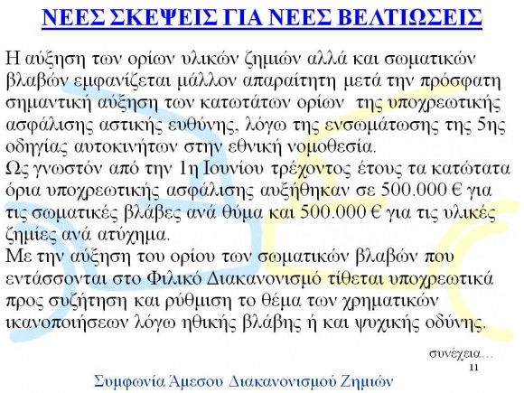 filikos_diakanonismos11