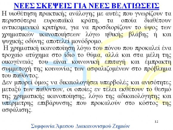 filikos_diakanonismos12