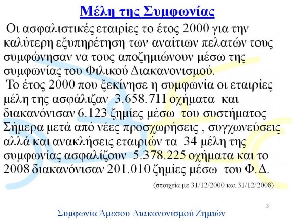 filikos_diakanonismos2