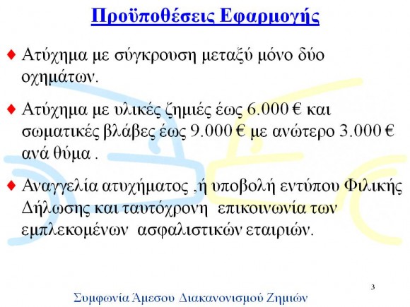 filikos_diakanonismos3