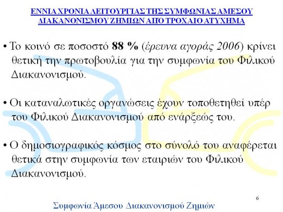 filikos_diakanonismos6