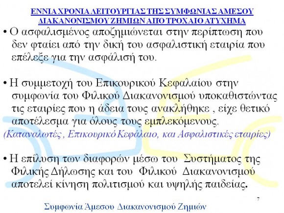 filikos_diakanonismos7