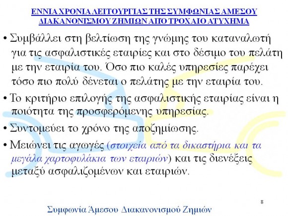 filikos_diakanonismos8