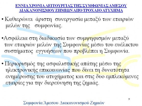 filikos_diakanonismos9