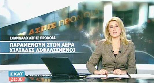 skai-aspis-deltio