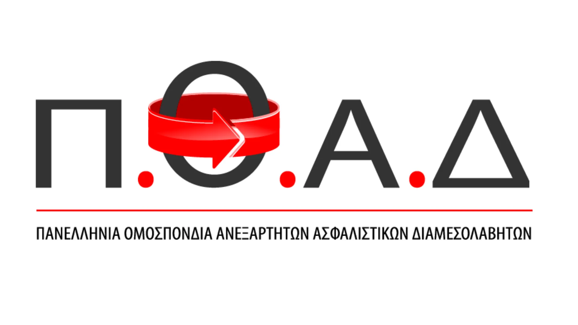 ΠΟΑΔ: 17 Σεπτεμβρίου η Ημέρα του Ασφαλιστικού Διαμεσολαβητή