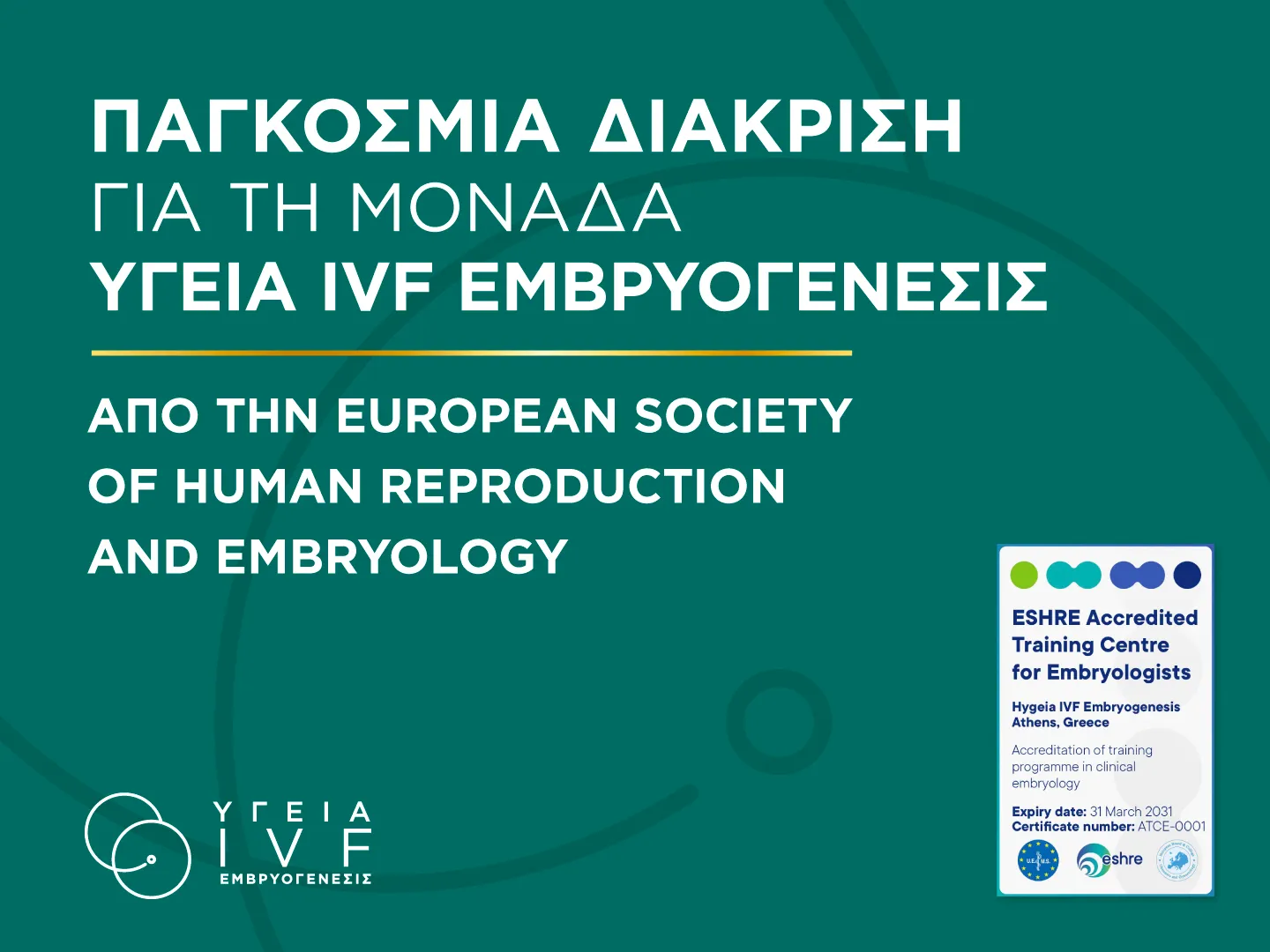 Παγκόσμια διάκριση για τη Μονάδα ΥΓΕΙΑ IVF Εμβρυογένεσις