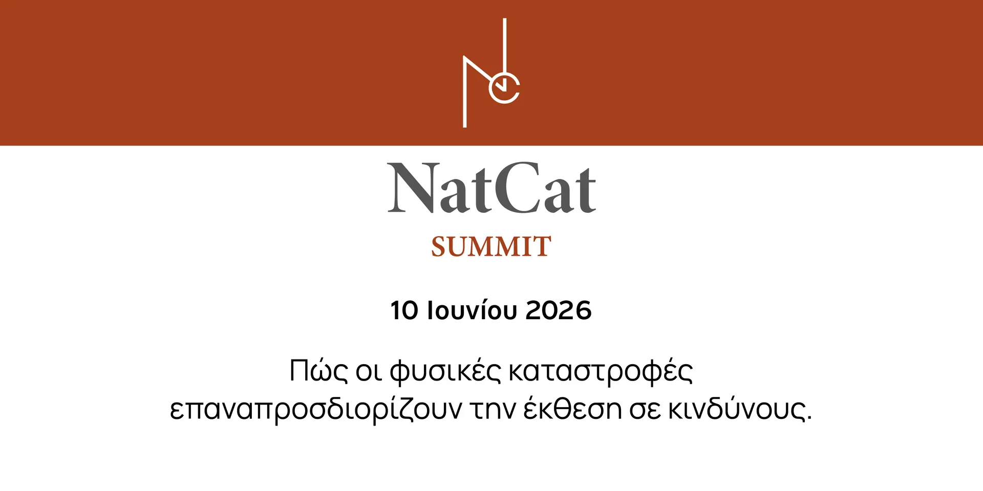 NatCat Summit: Στο επίκεντρο η θωράκιση απέναντι στην κρίση