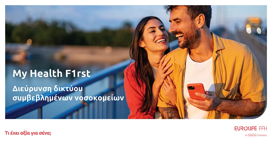 Eurolife FFH: επεκτείνει το δίκτυο του My Health F1rst