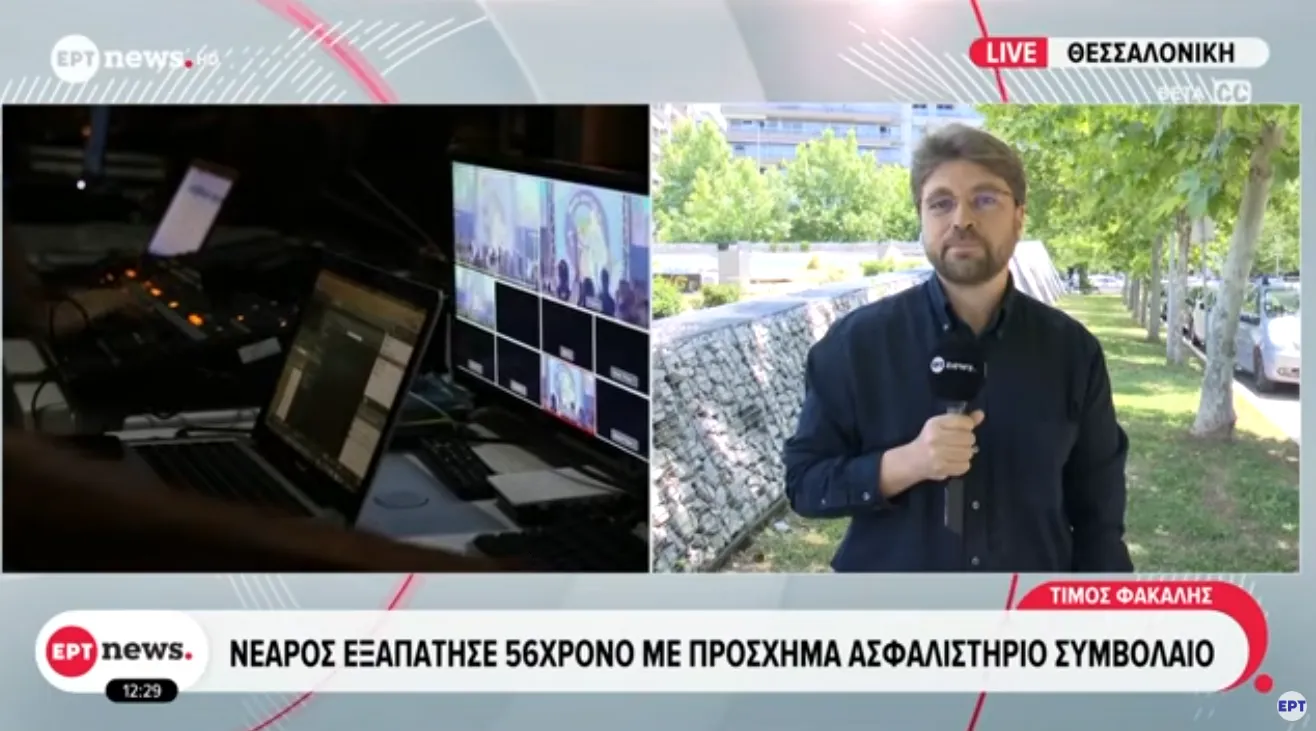 Νεαρός εξαπάτησε 56χρονο με πρόσχημα ασφαλιστήριο (video)
