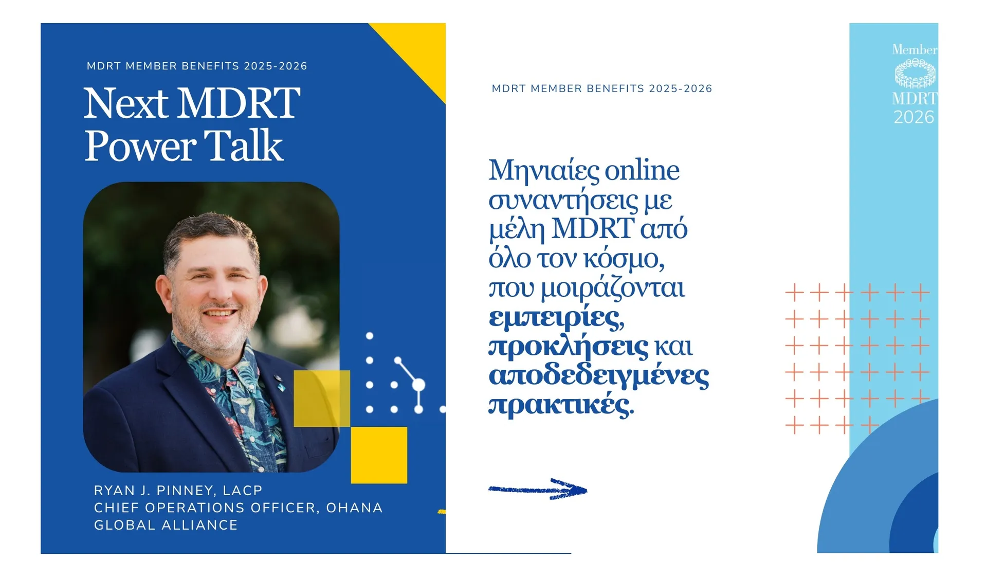 MDRT Power Talk: Το AI αλλάζει ήδη το επάγγελμα