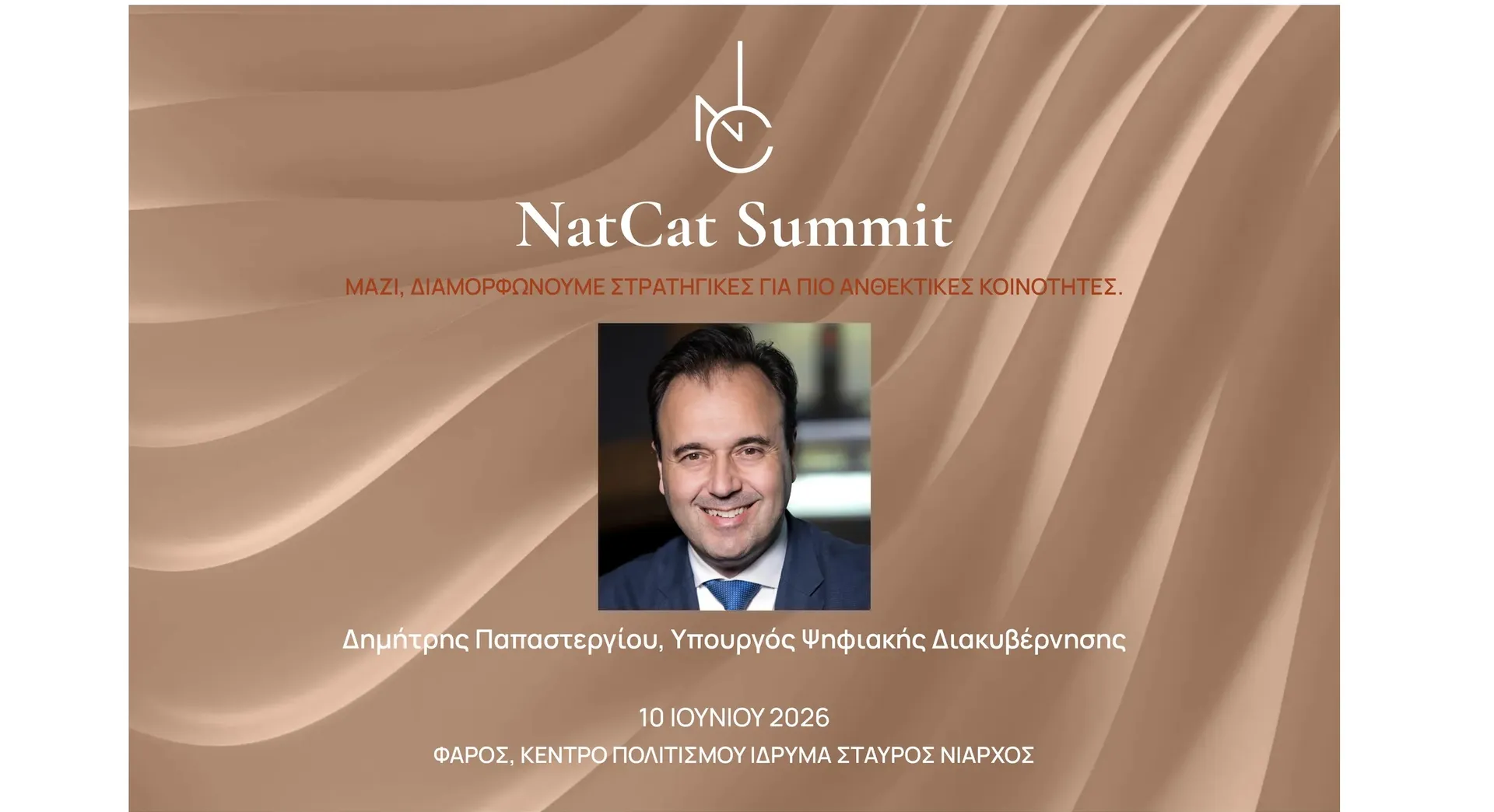 Ο Υπουργός Ψηφιακής Διακυβέρνησης στο NatCat Summit