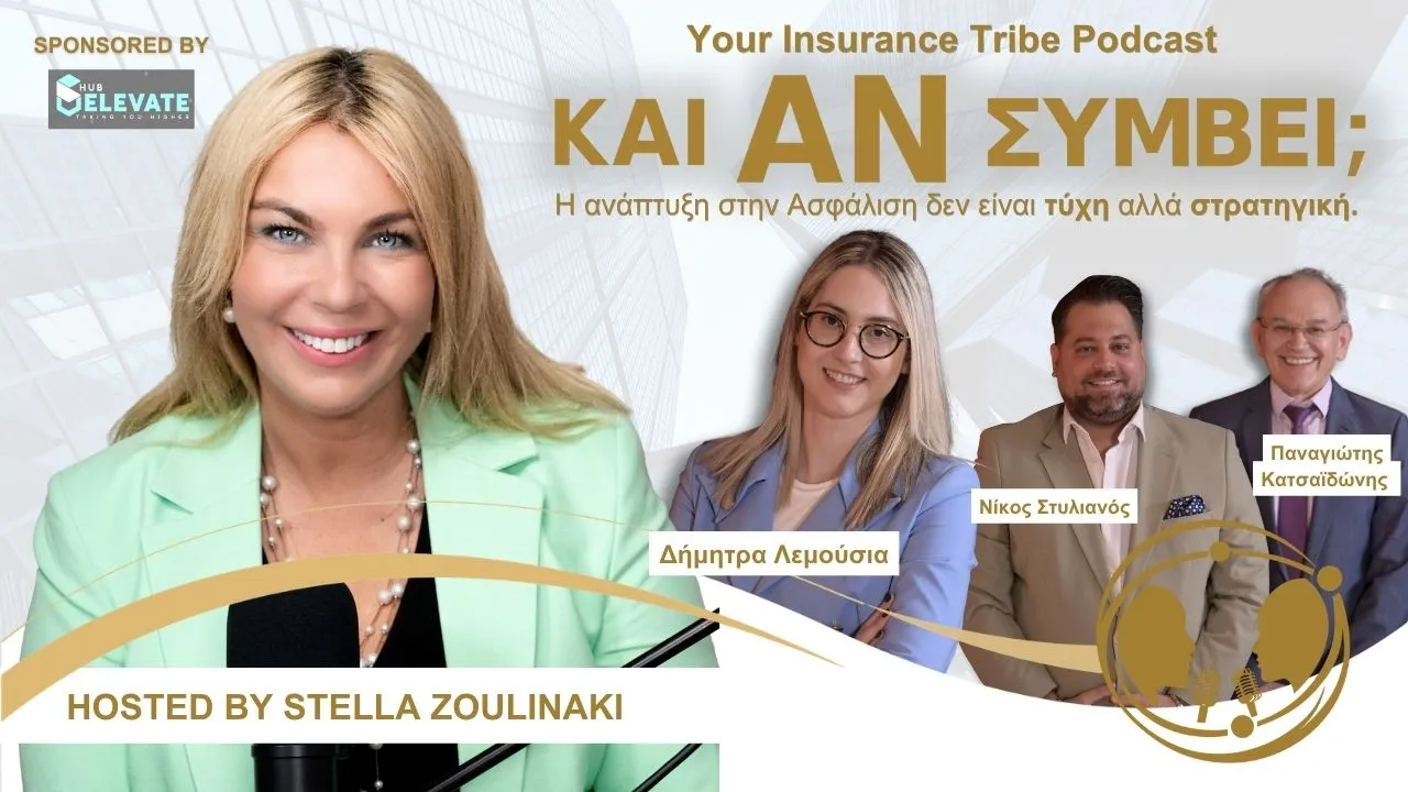 Και Αν Συμβεί.. Your Insurance Tribe Podcast