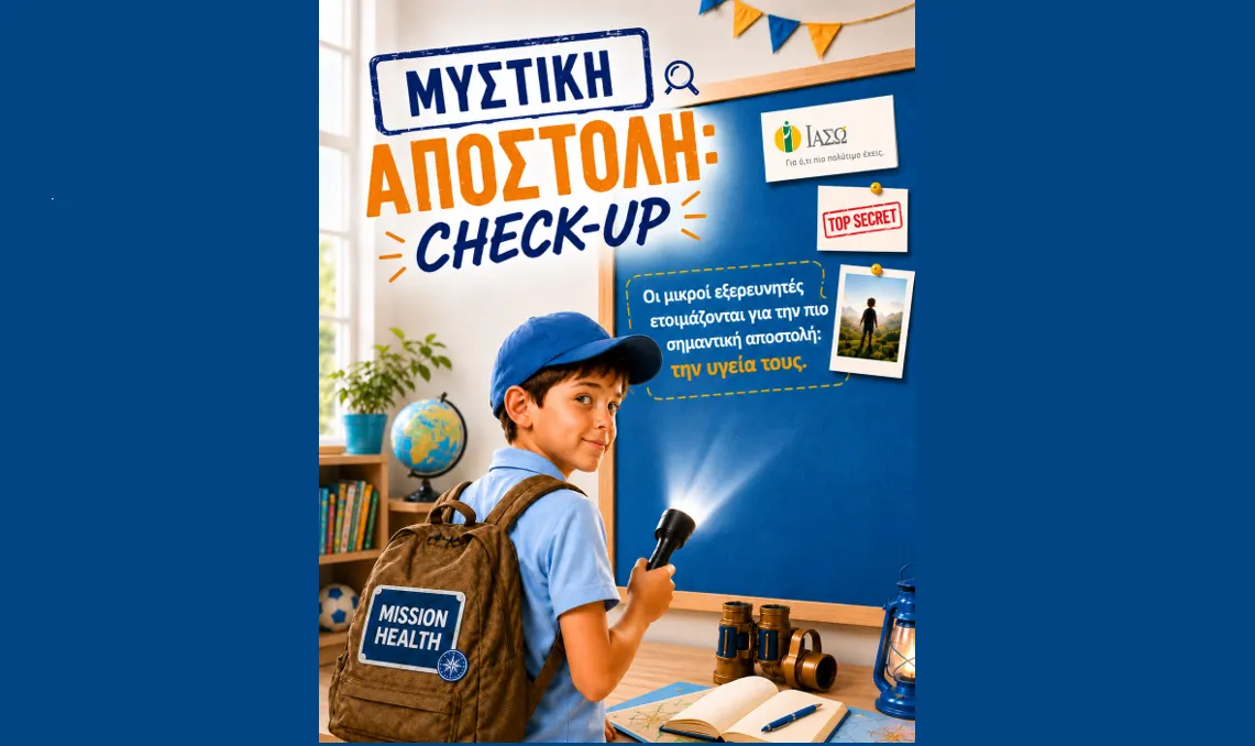 ΙΑΣΩ: Πρόληψη με ολοκληρωμένα πακέτα check up για παιδιά