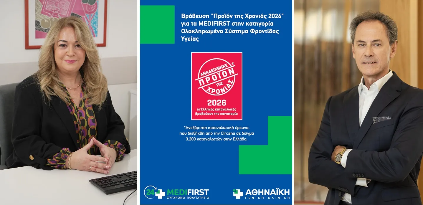 Medifirst - Αθηναϊκή Γενική Κλινική: Η υγεία σε ένα ολοκληρωμένο δίκτυο φροντίδας