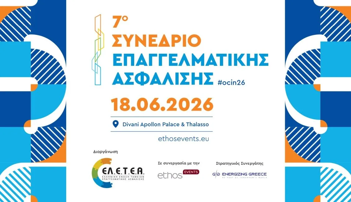 Στις 18 Ιουνίου το 7ο Συνέδριο Επαγγελματικής Ασφάλισης