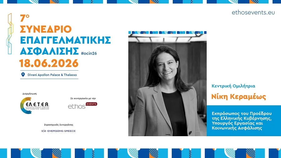 18 Ιουνίου: 7o Συνέδριο Επαγγελματικής Ασφάλισης