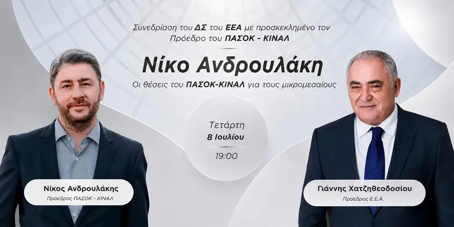 Ο Νίκος Ανδρουλάκης παρουσιάζει στο ΕΕΑ τις θέσεις του ΠΑΣΟΚ