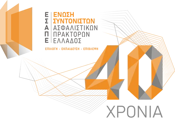 Εκδήλωση για τα 40 χρόνια ΕΣΑΠΕ