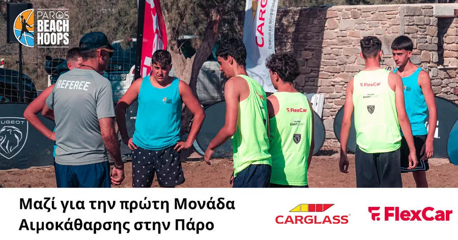Η Carglass® στήριξε ως χορηγός το Paros Beach Hoops