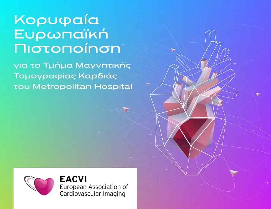Metropolitan Hospital: Σημαντική Διεθνής Διάκριση