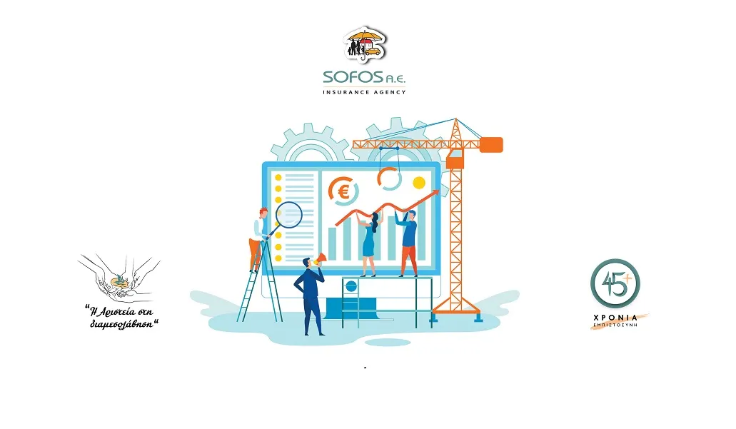 Sofos Insurance: Σε νέες και σύγχρονες κτιριακές εγκαταστάσεις με στόχο τα 60 εκ. €