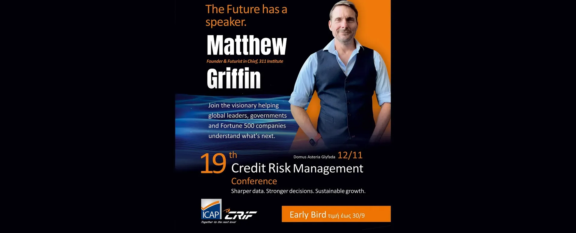 19ο Credit Risk Management της ICAP CRIF: Ο Matthew Griffin κεντρικός ομιλητής