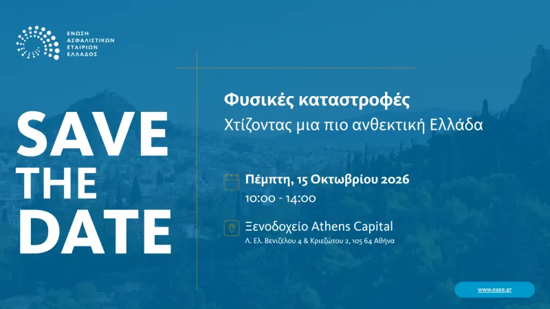 Φυσικές Καταστροφές: Χτίζοντας μια πιο ανθεκτική Ελλάδα