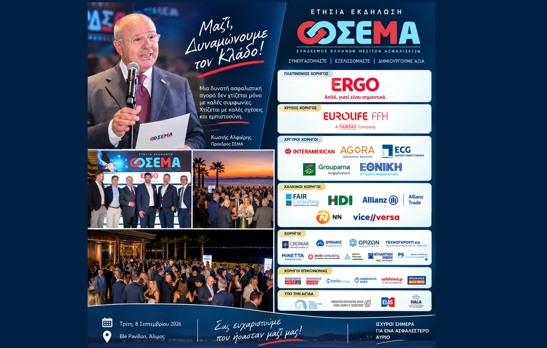 ΣΕΜΑ: «Tο “μαζί” σήμερα έχει μεγαλύτερη αξία από ποτέ»