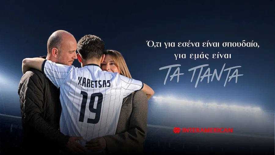 Η Interamerican παρουσιάζει τη νέα της καμπάνια