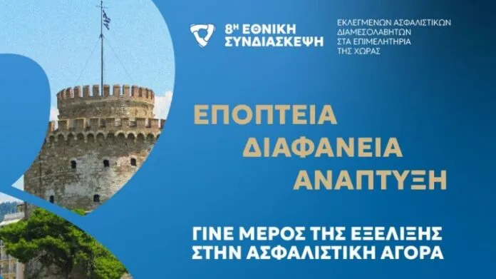 Τι θα συζητηθεί στην Εθνική Συνδιάσκεψη Διαμεσολαβητών στη Θεσσαλονίκη