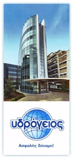 Υδρόγειος – Σημαντική ενίσχυση των Αποθεμάτων της