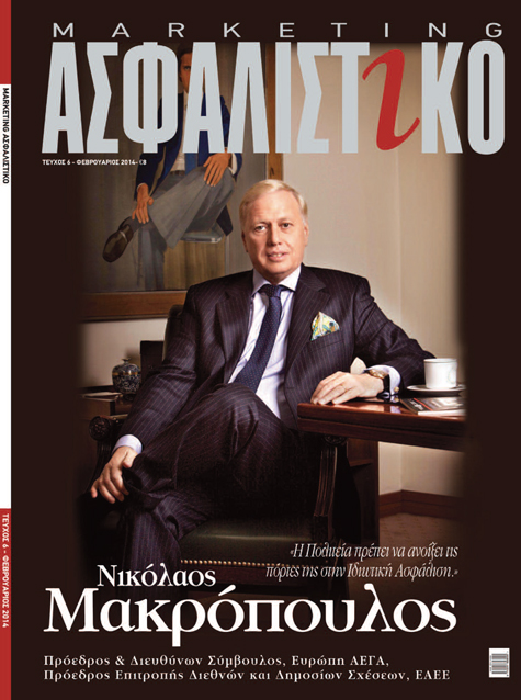 Το “ Ασφαλιστικό Marketing ” μηνός Φεβρουαρίου 2014!