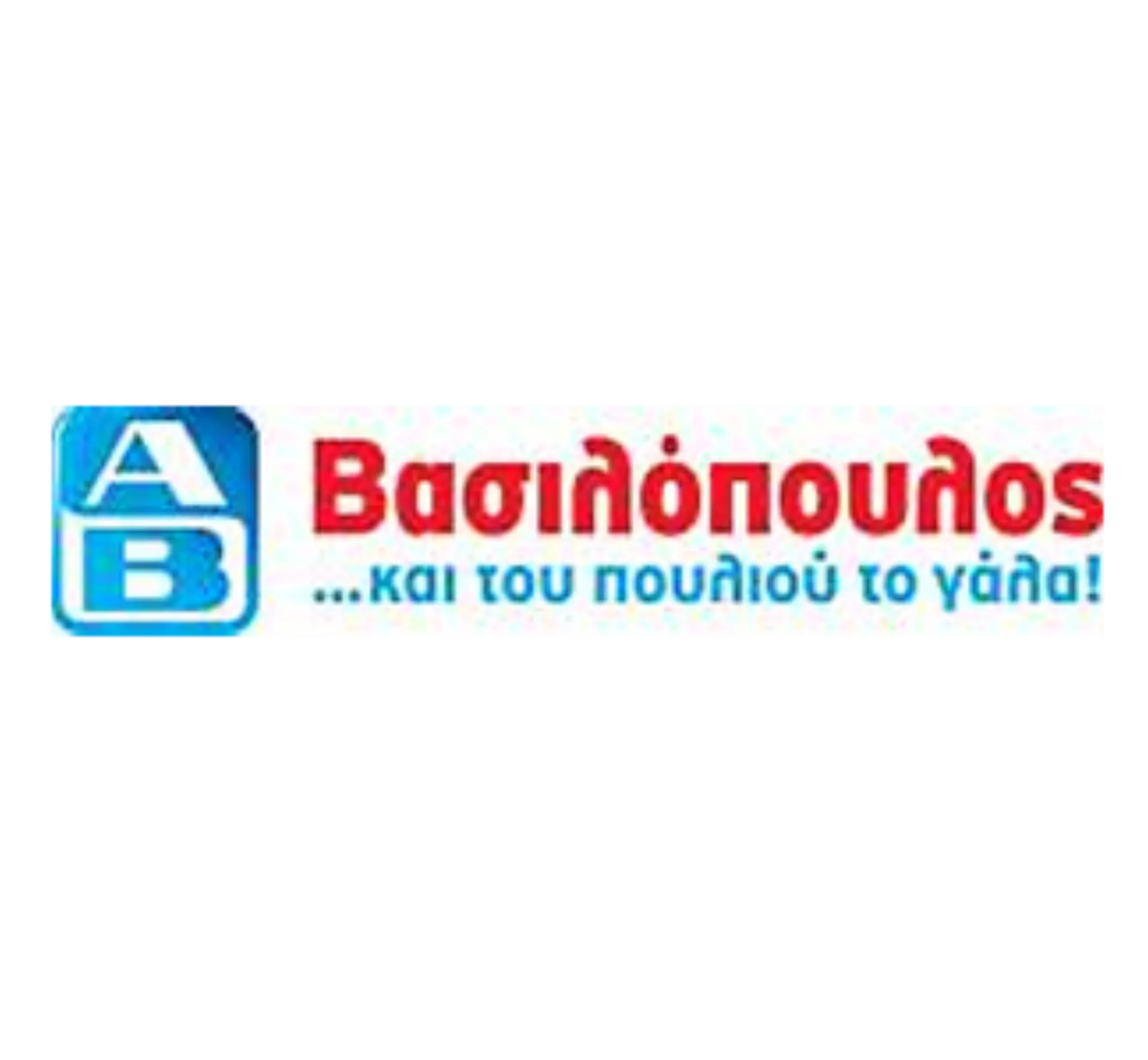 Ακόμα ένα νέο κατάστημα στο δίκτυο της ΑΒ Βασιλόπουλος!