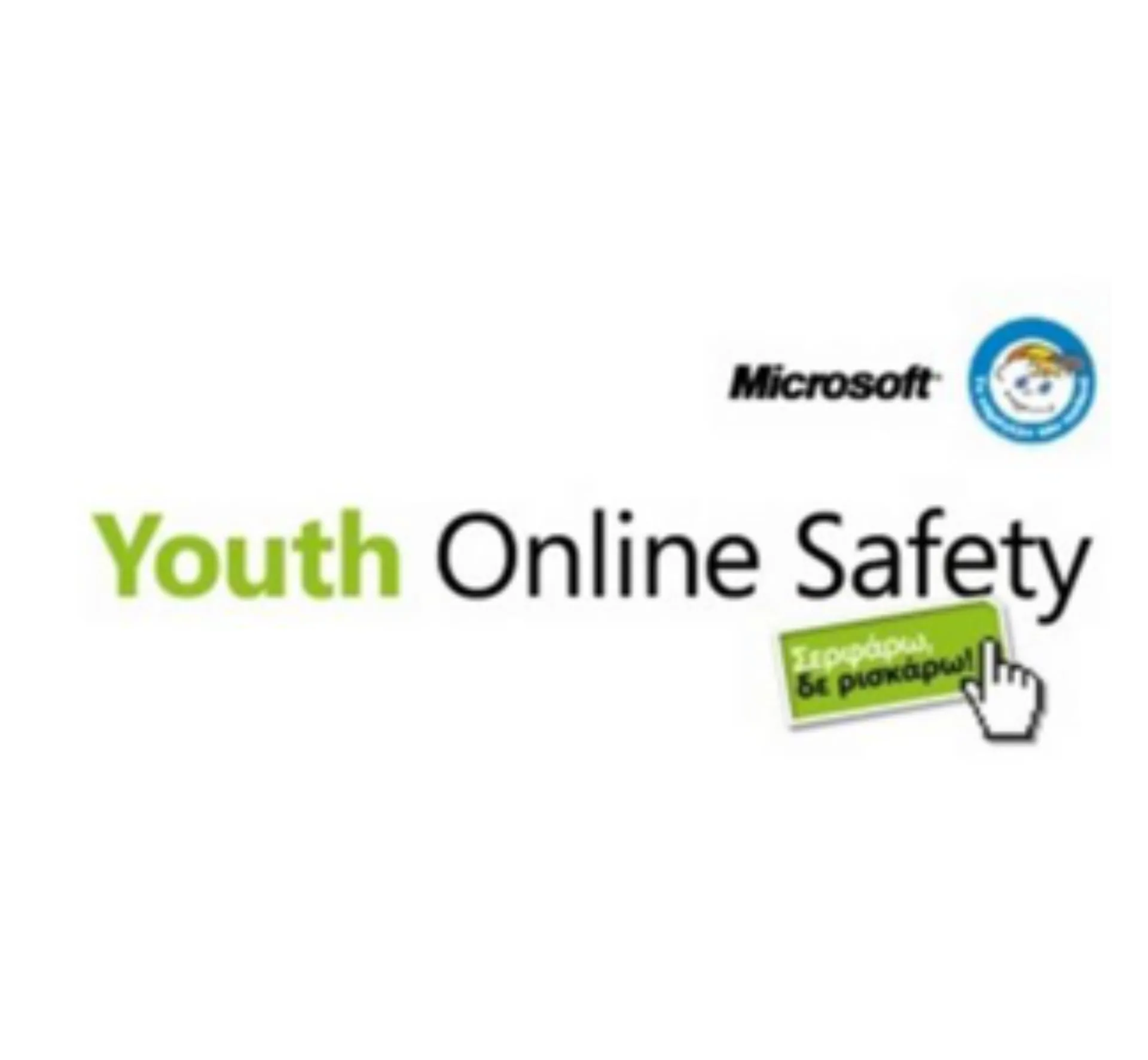 «Youth Online Safety 2014»: «Internet. Ναι στη χρήση, όχι στην κατάχρηση», από τη Microsoft Ελλάς και «Το Χαμόγελο του Παιδιού»