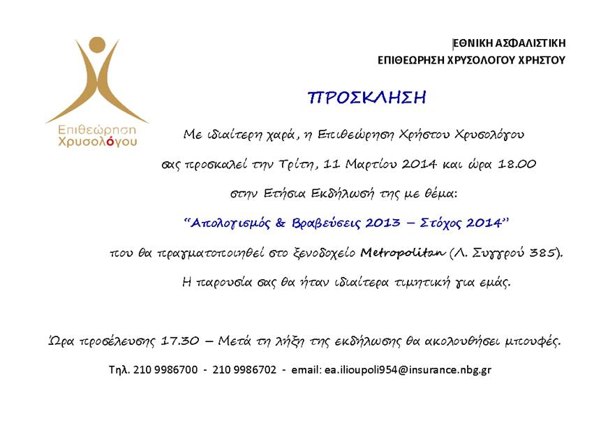 Χρυσολόγου