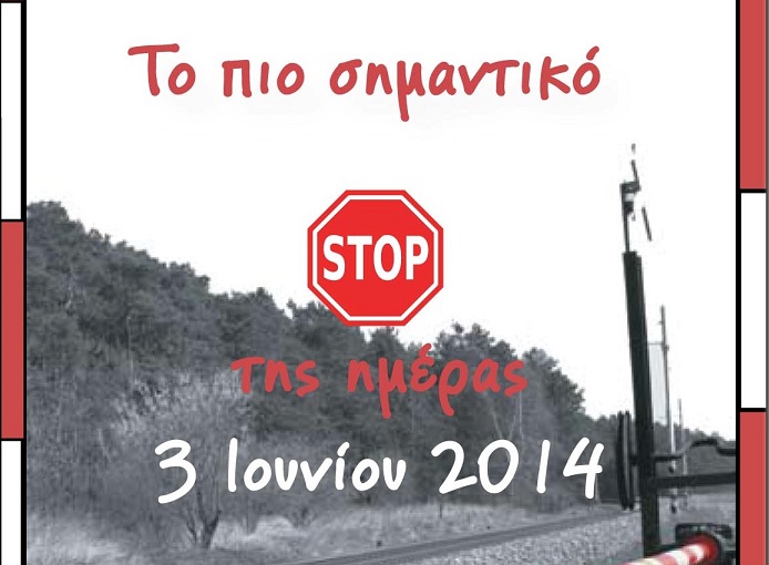 Παγκόσμια Ημέρα Ενημέρωσης για την Ασφάλεια στις Ισόπεδες Διαβάσεις