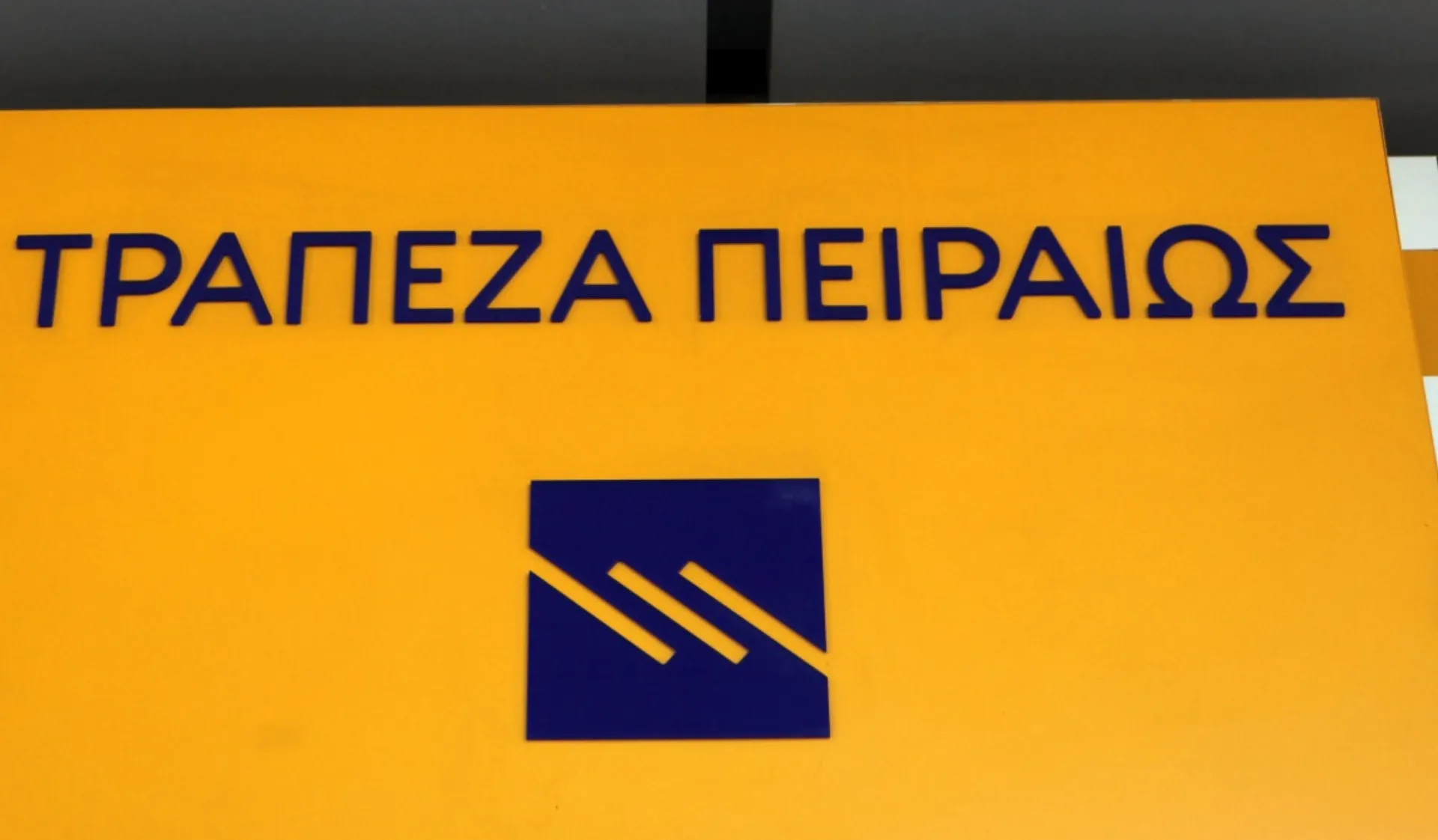 Δίωξη 38 στελεχών της Τράπεζας Πειραιώς