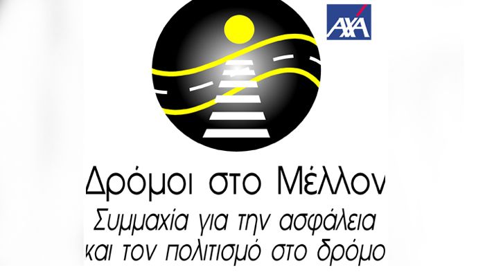 Το πρόγραμμα εκπαίδευσης ΑΧΑ & Ι.Ο.ΑΣ. για την οδική ασφάλεια για 4η χρονιά στα σχολεία