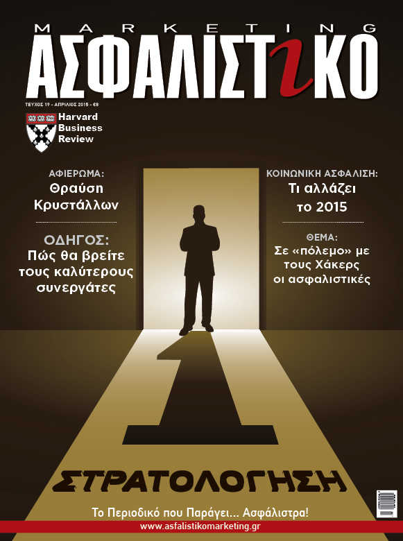 Ασφαλιστικό Marketing Τεύχος Απριλίου 2015