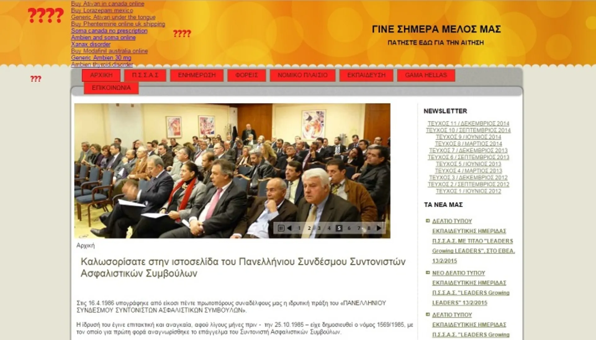 Ποιος κρύβεται… πίσω από τον ΠΣΣΑΣ;