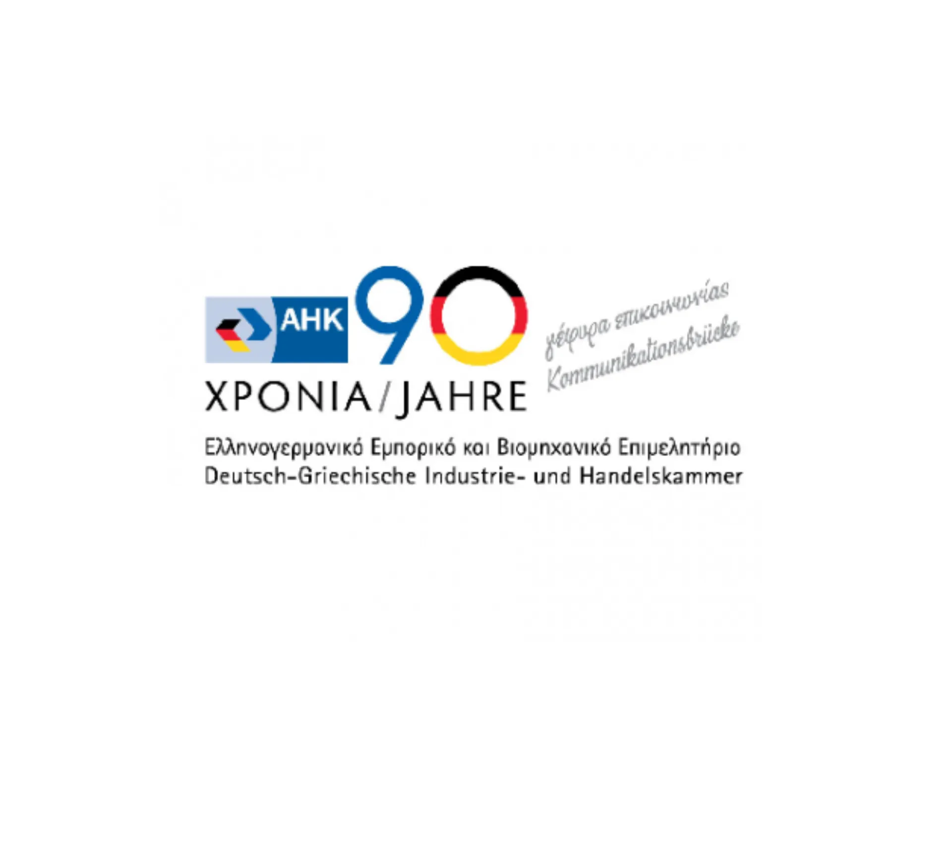 Η νέα διοίκηση του Ελληνογερμανικού Επιμελητηρίου