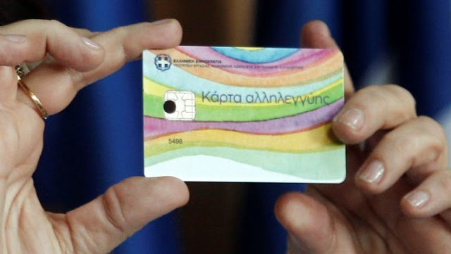 ΟΜ Ασφαλιστικών ΣΥΡΙΖΑ: Οι ασφαλιστικές να στηρίξουν τους κατόχους κάρτας αλληλεγγύης