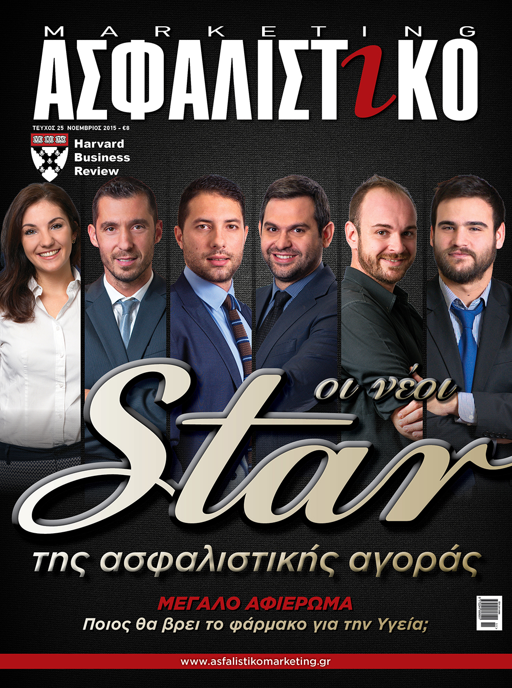 Στο Ασφαλιστικό Marketing Νοεμβρίου που Κυκλοφορεί