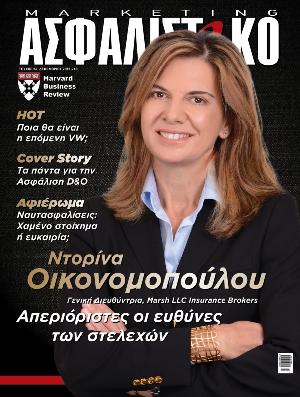 Στο εορταστικό Ασφαλιστικό Marketing Δεκεμβρίου που κυκλοφορεί